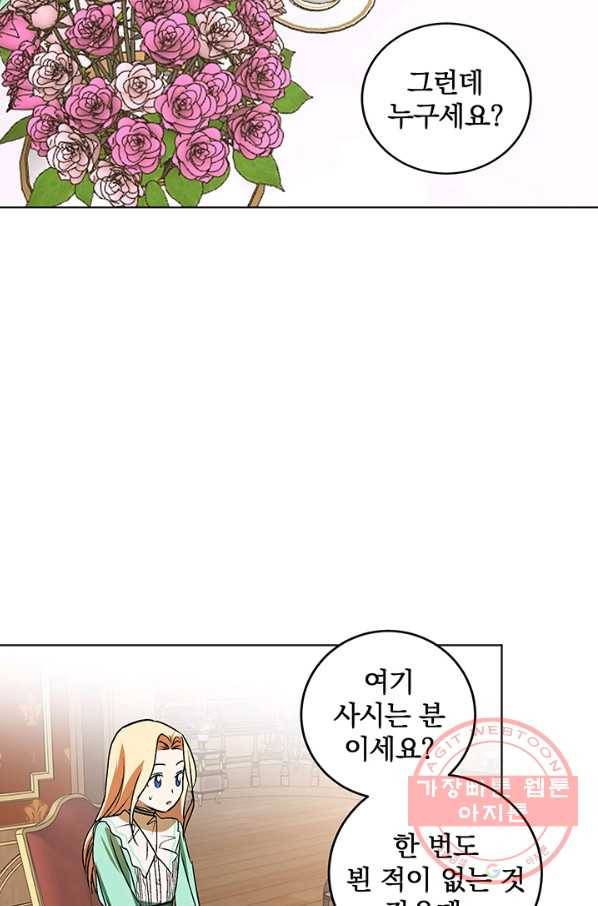 폭군의 애착인형 11화 10