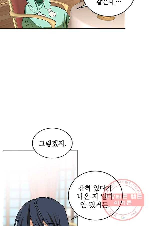폭군의 애착인형 11화 11