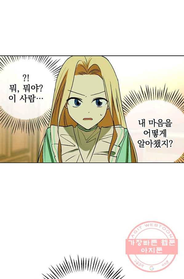 폭군의 애착인형 11화 13