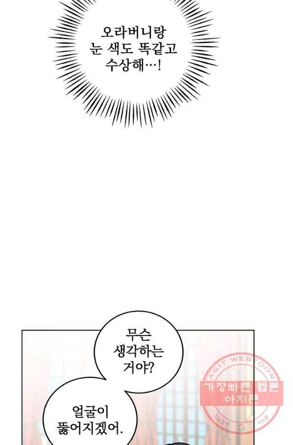 폭군의 애착인형 11화 14