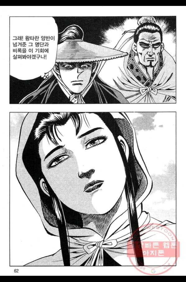 천년제일상인 22화 5