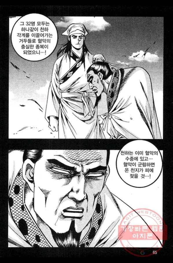 천년제일상인 22화 8