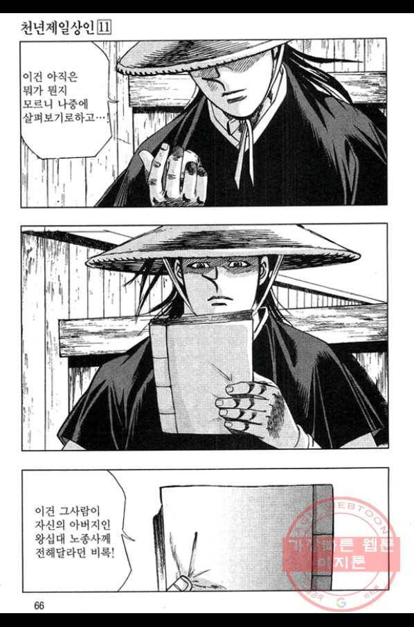 천년제일상인 22화 9