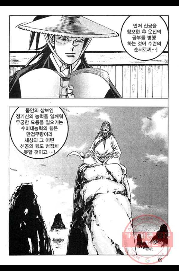 천년제일상인 22화 12