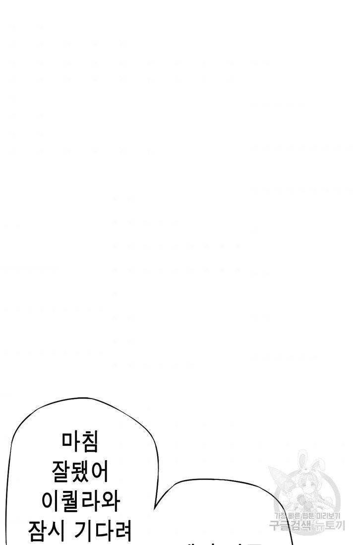민폐 여신의 이세계 창세록 48화 3