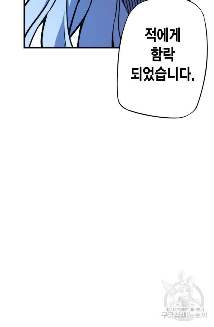 민폐 여신의 이세계 창세록 48화 9