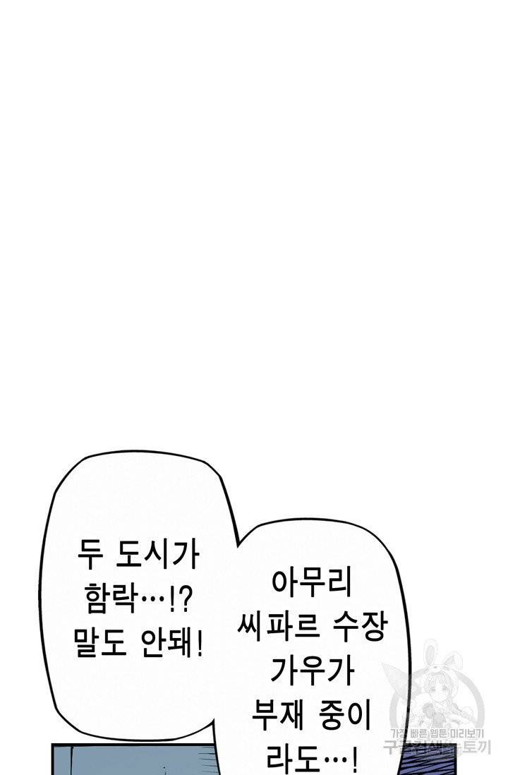 민폐 여신의 이세계 창세록 48화 11