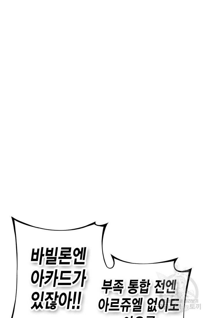 민폐 여신의 이세계 창세록 48화 13