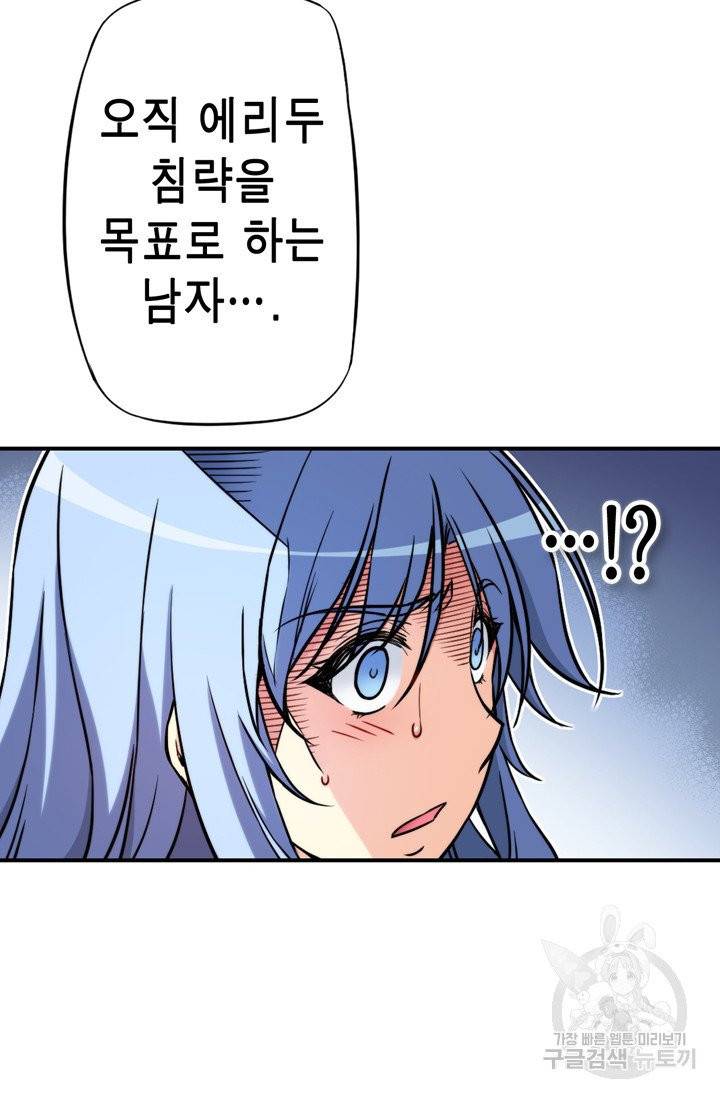 민폐 여신의 이세계 창세록 48화 16