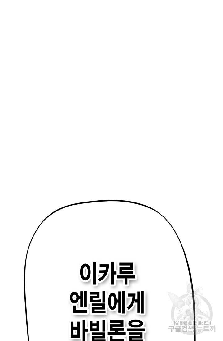 민폐 여신의 이세계 창세록 48화 18
