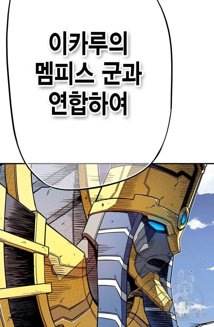 민폐 여신의 이세계 창세록 48화 21