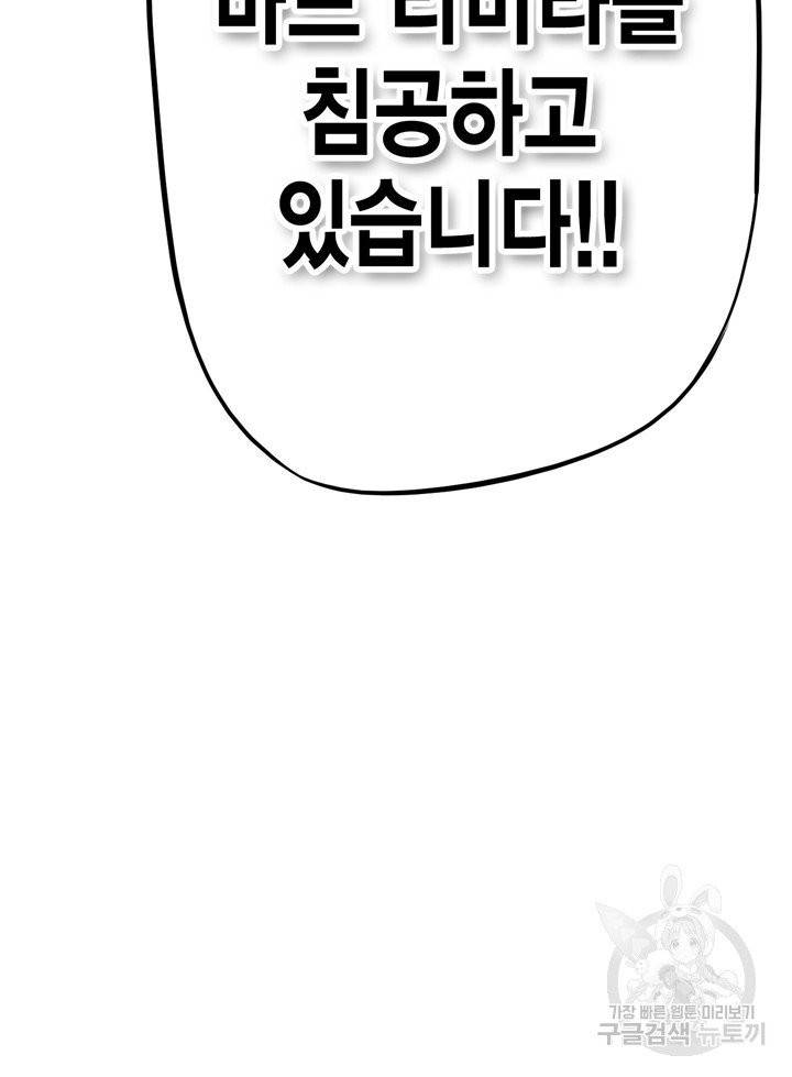 민폐 여신의 이세계 창세록 48화 23