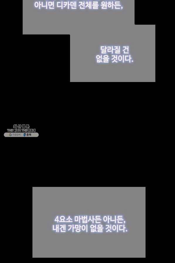 끝이 아닌 시작 120화 9