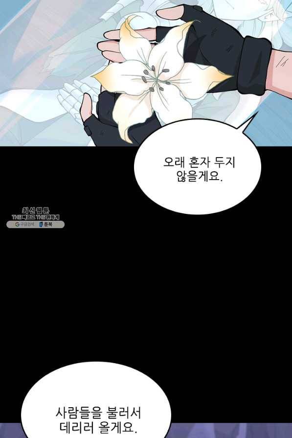 끝이 아닌 시작 120화 22