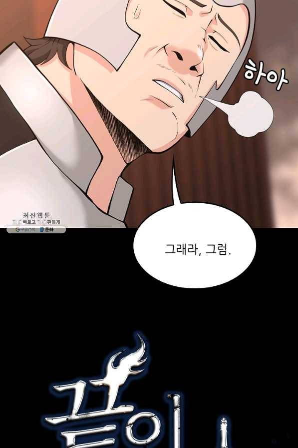 끝이 아닌 시작 120화 58