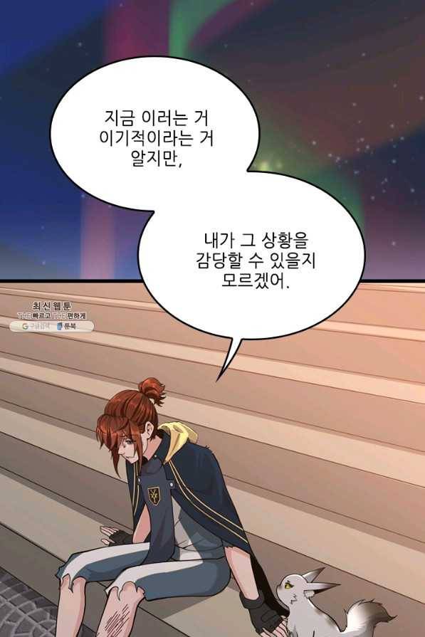 끝이 아닌 시작 120화 68