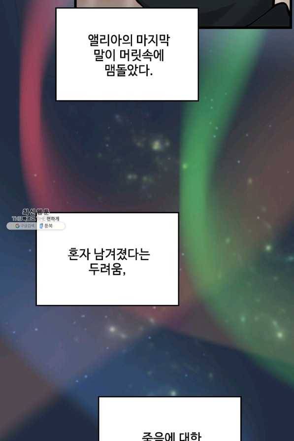 끝이 아닌 시작 120화 71