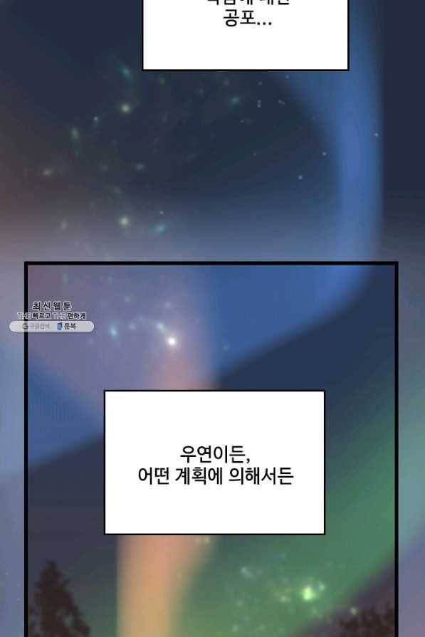 끝이 아닌 시작 120화 72