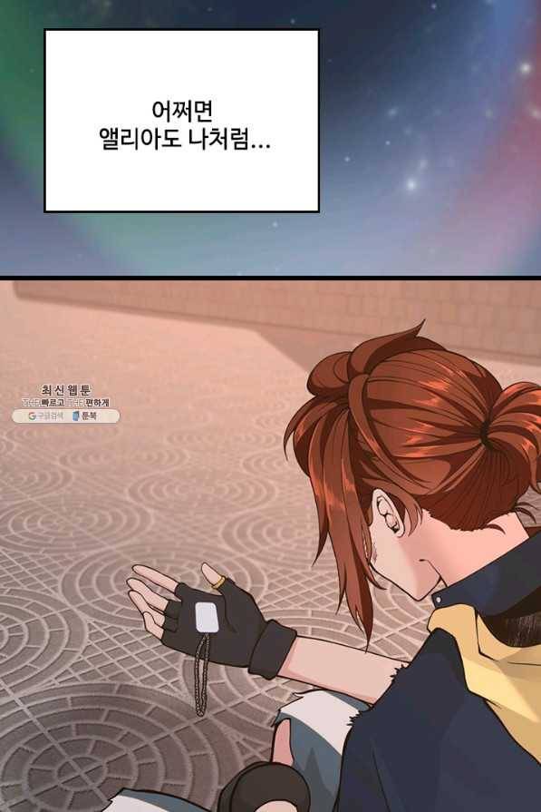 끝이 아닌 시작 120화 74