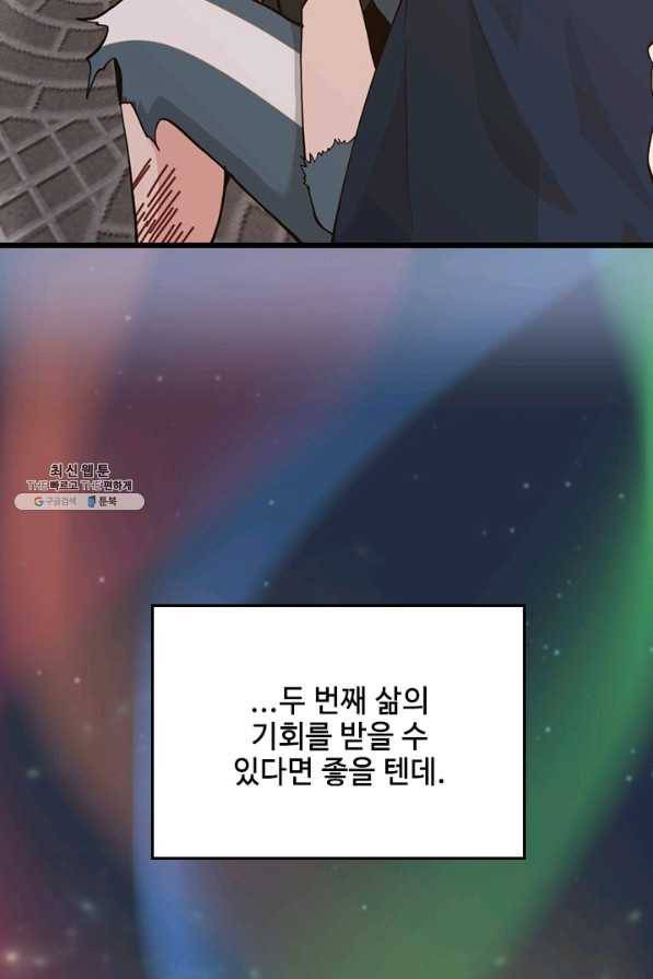 끝이 아닌 시작 120화 75