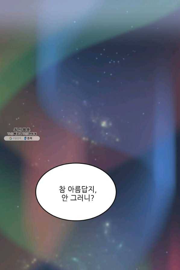 끝이 아닌 시작 120화 78