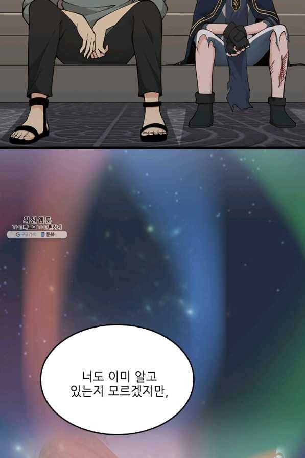끝이 아닌 시작 120화 83