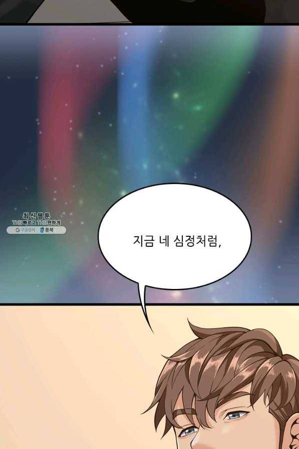 끝이 아닌 시작 120화 86