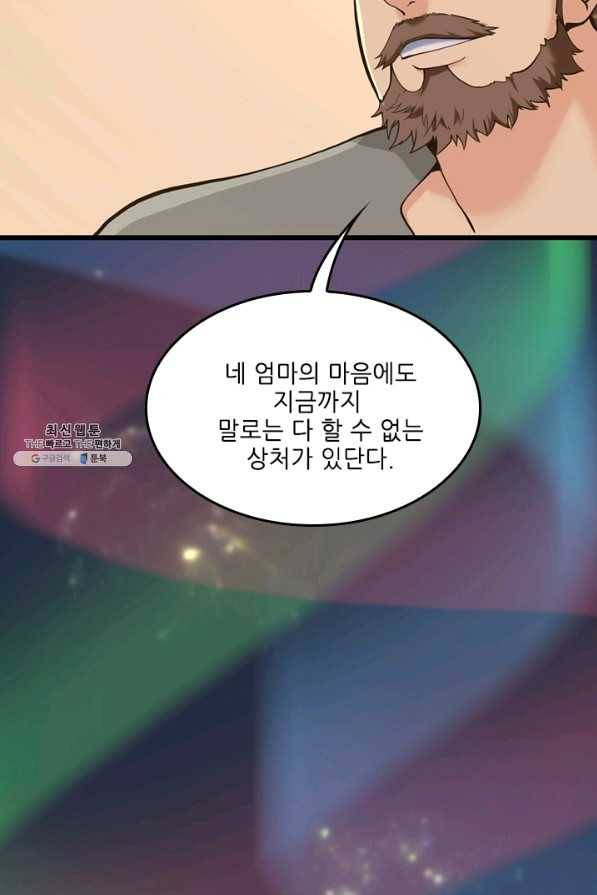 끝이 아닌 시작 120화 87