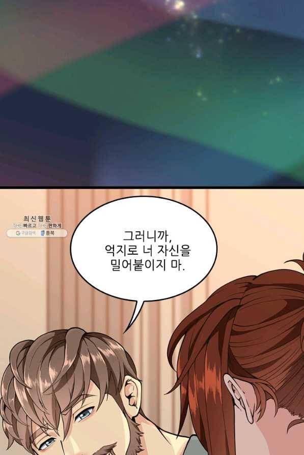 끝이 아닌 시작 120화 88