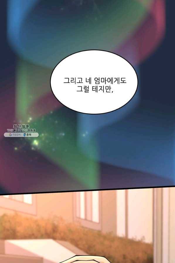 끝이 아닌 시작 120화 90