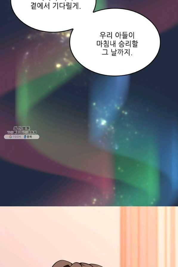 끝이 아닌 시작 120화 92