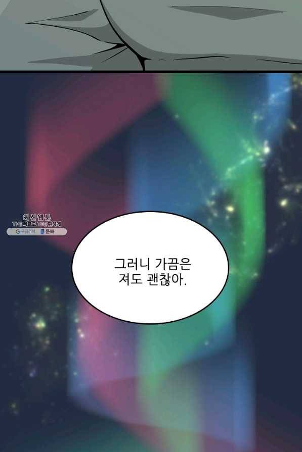 끝이 아닌 시작 120화 94
