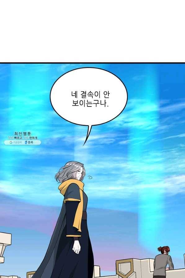 끝이 아닌 시작 120화 111