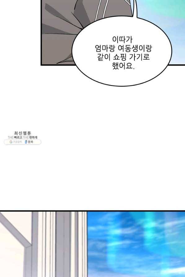 끝이 아닌 시작 120화 115