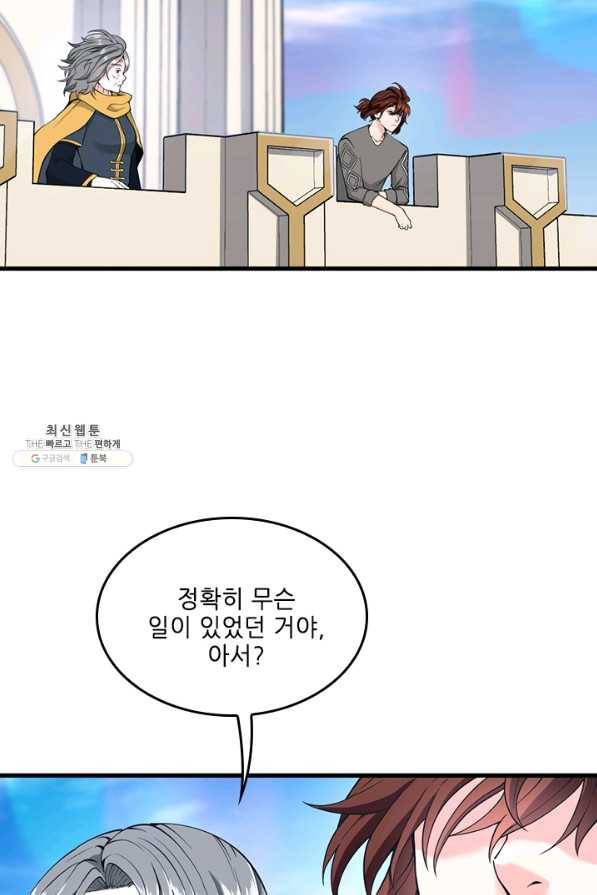끝이 아닌 시작 120화 116