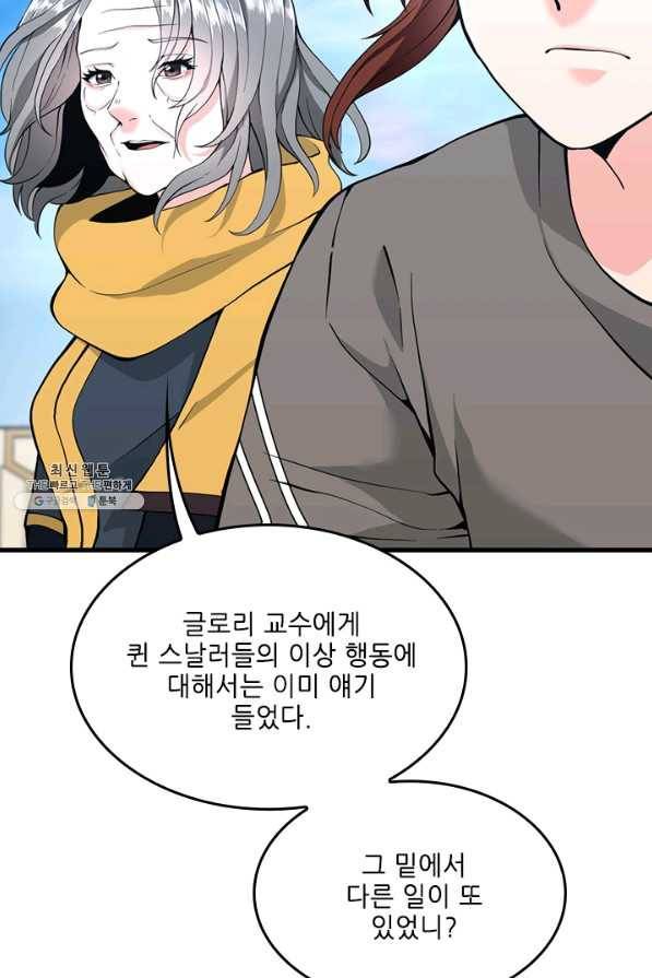 끝이 아닌 시작 120화 117