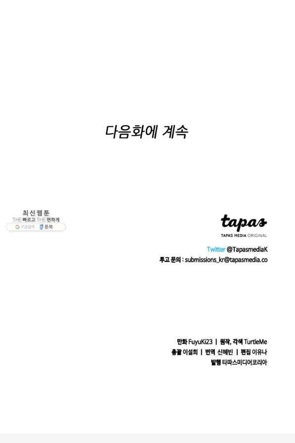끝이 아닌 시작 120화 140
