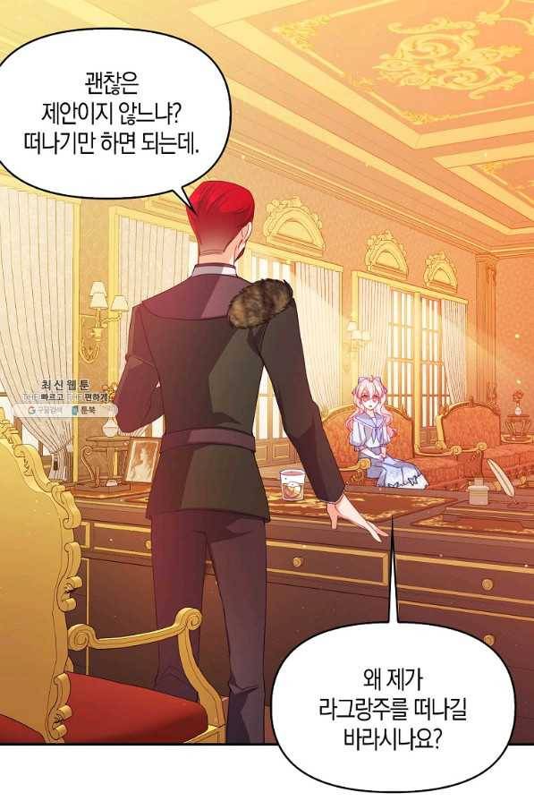 악당 대공님의 귀하디귀한 여동생 43화 1