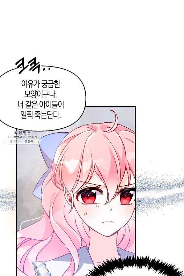 악당 대공님의 귀하디귀한 여동생 43화 2