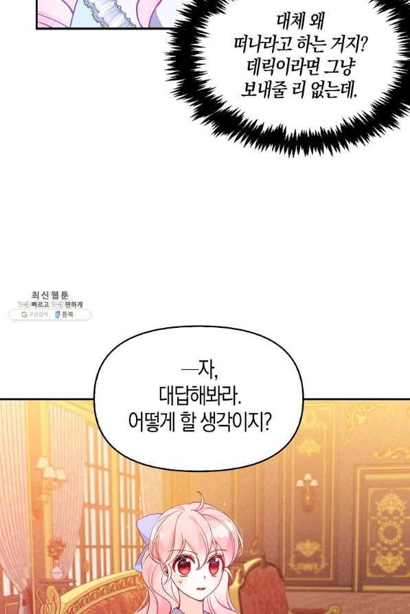 악당 대공님의 귀하디귀한 여동생 43화 3