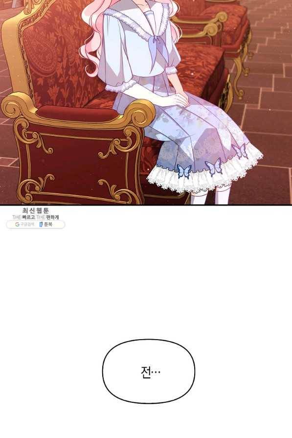 악당 대공님의 귀하디귀한 여동생 43화 4