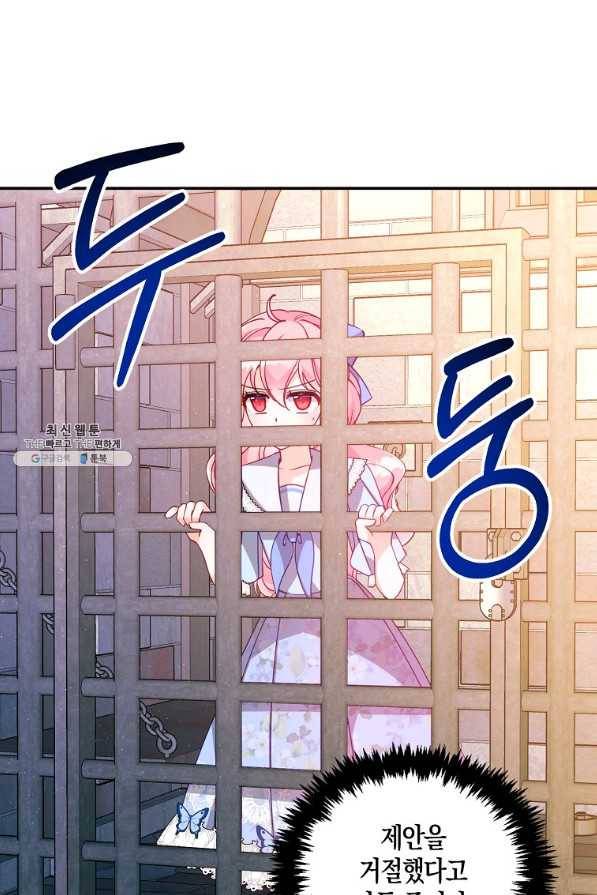 악당 대공님의 귀하디귀한 여동생 43화 6