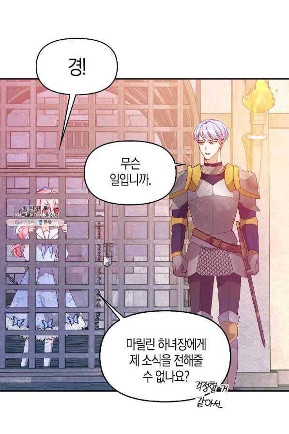 악당 대공님의 귀하디귀한 여동생 43화 8