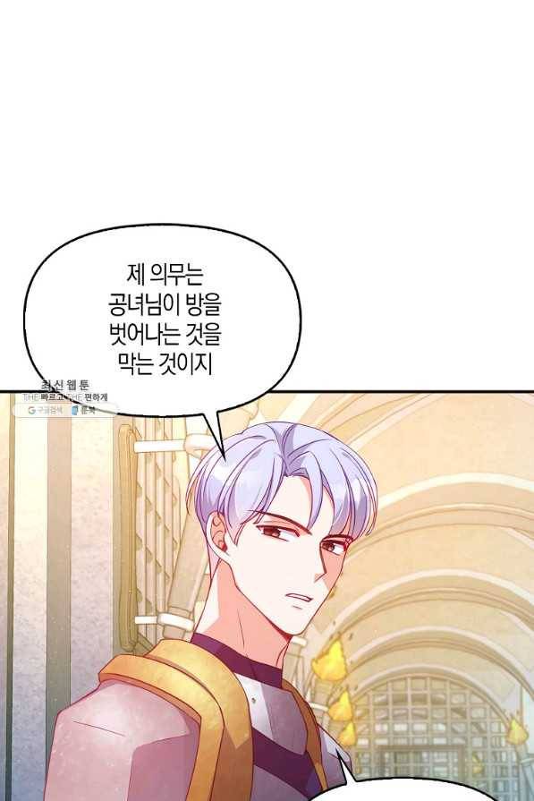 악당 대공님의 귀하디귀한 여동생 43화 9