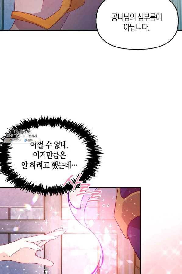 악당 대공님의 귀하디귀한 여동생 43화 10