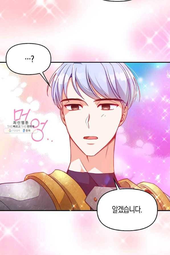 악당 대공님의 귀하디귀한 여동생 43화 12
