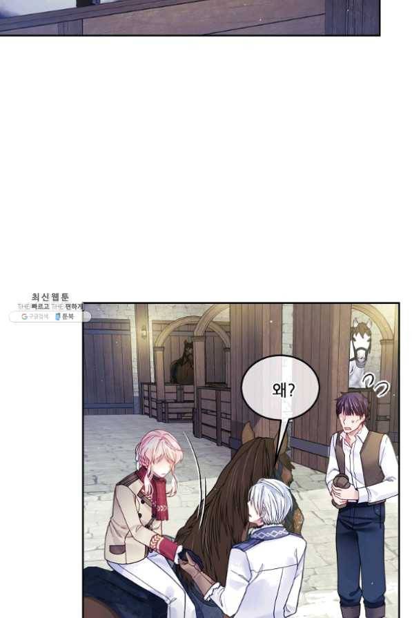 내 남편이 너무 귀여워서 곤란하다 22화 2