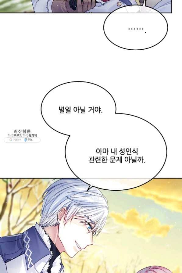 내 남편이 너무 귀여워서 곤란하다 22화 6