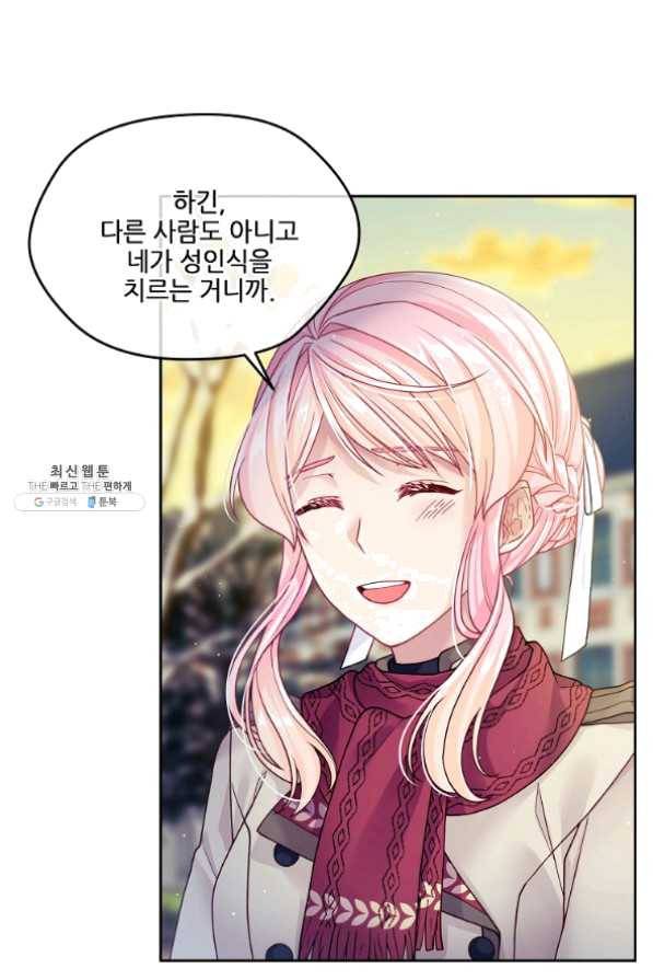 내 남편이 너무 귀여워서 곤란하다 22화 8