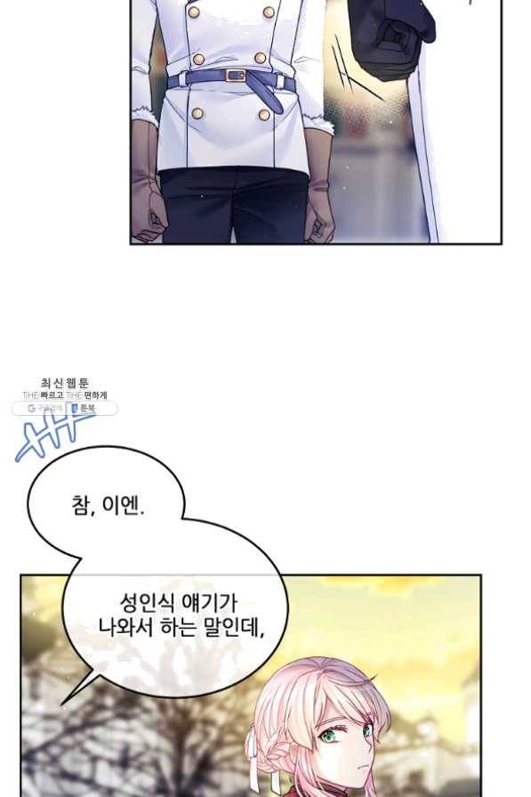 내 남편이 너무 귀여워서 곤란하다 22화 12